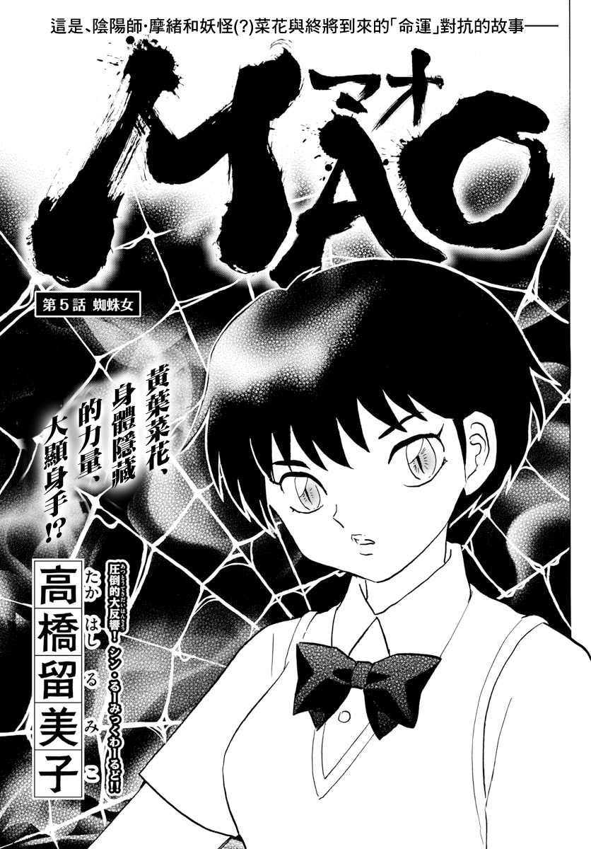 摩绪第5话 蜘蛛女