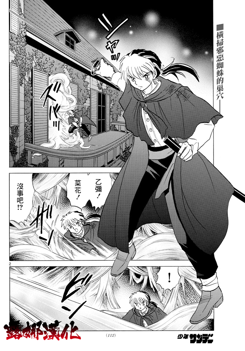 摩绪第5话 蜘蛛女