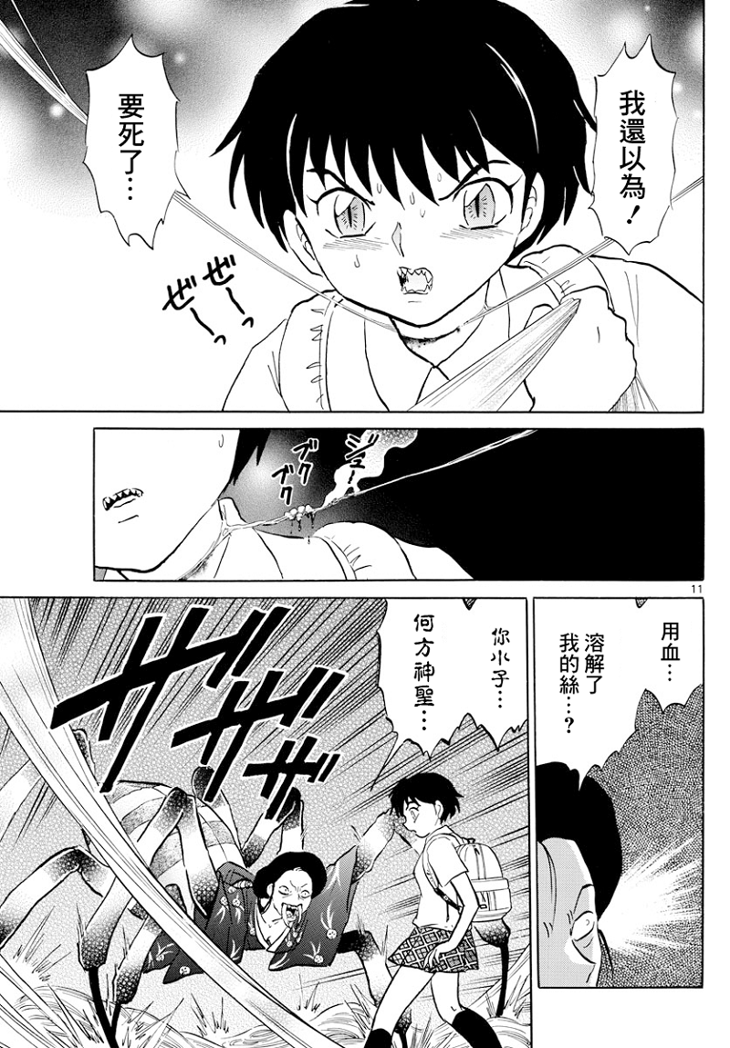 摩绪第5话 蜘蛛女