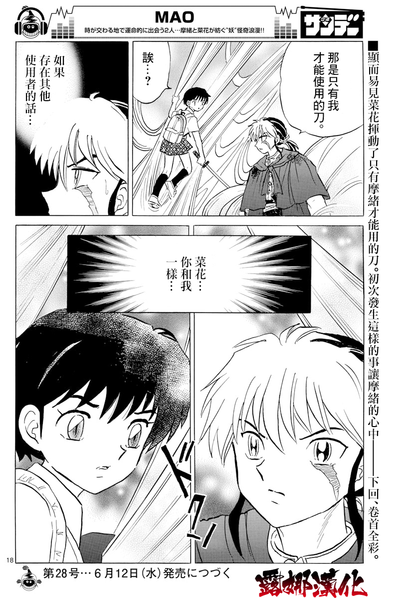 摩绪第5话 蜘蛛女