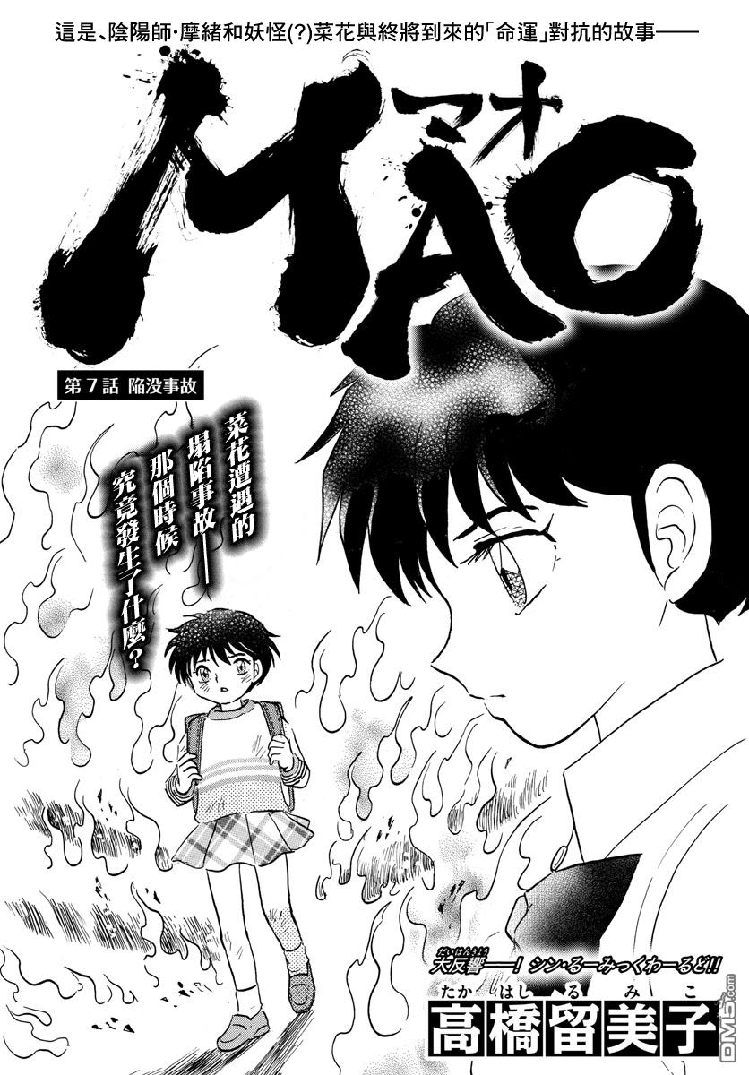 摩绪第7话 陥没事故