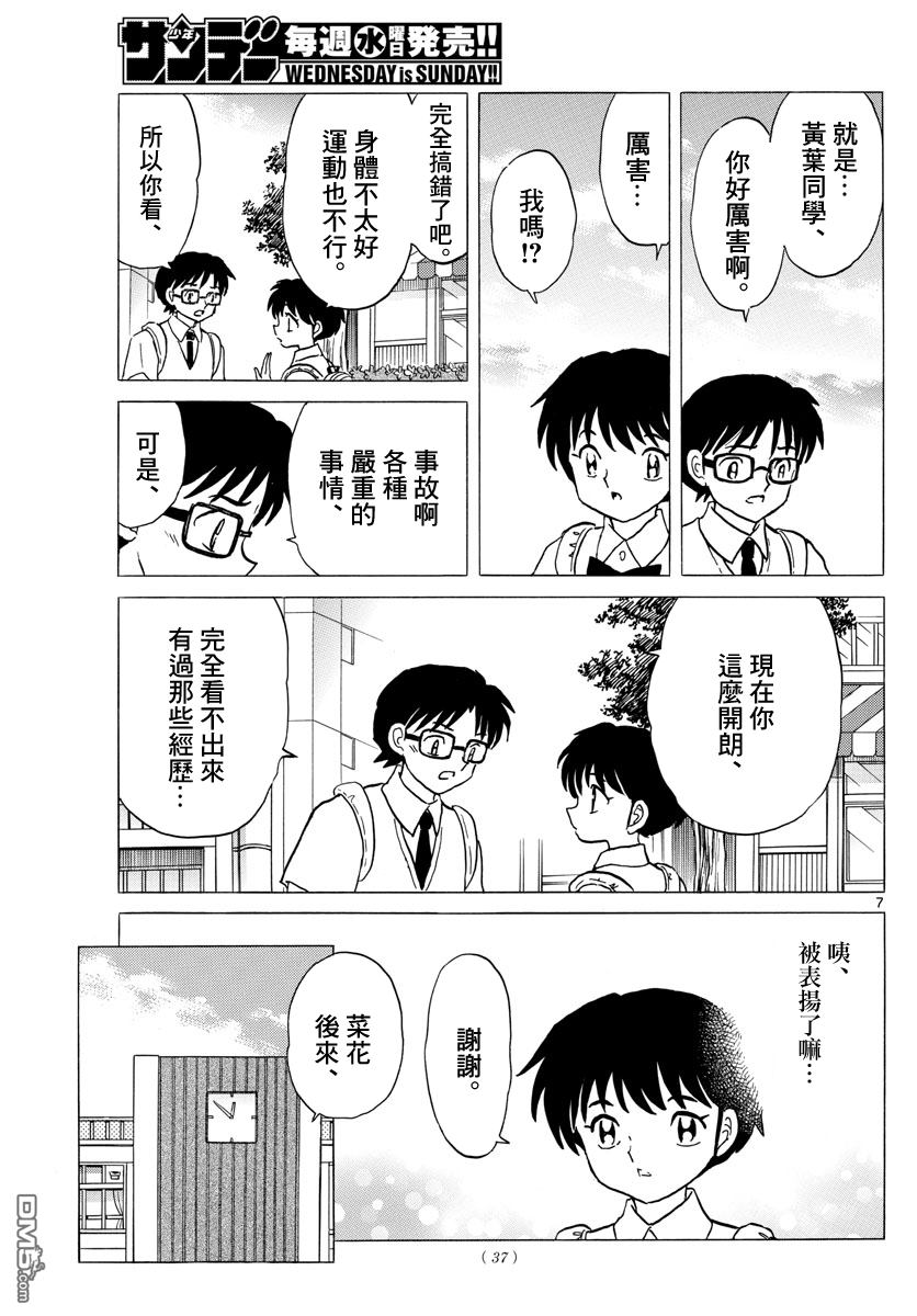 摩绪第7话 陥没事故