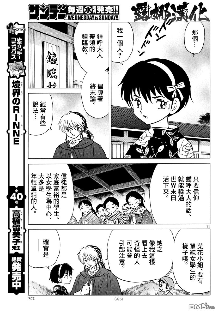 摩绪第8话 操纵寿命