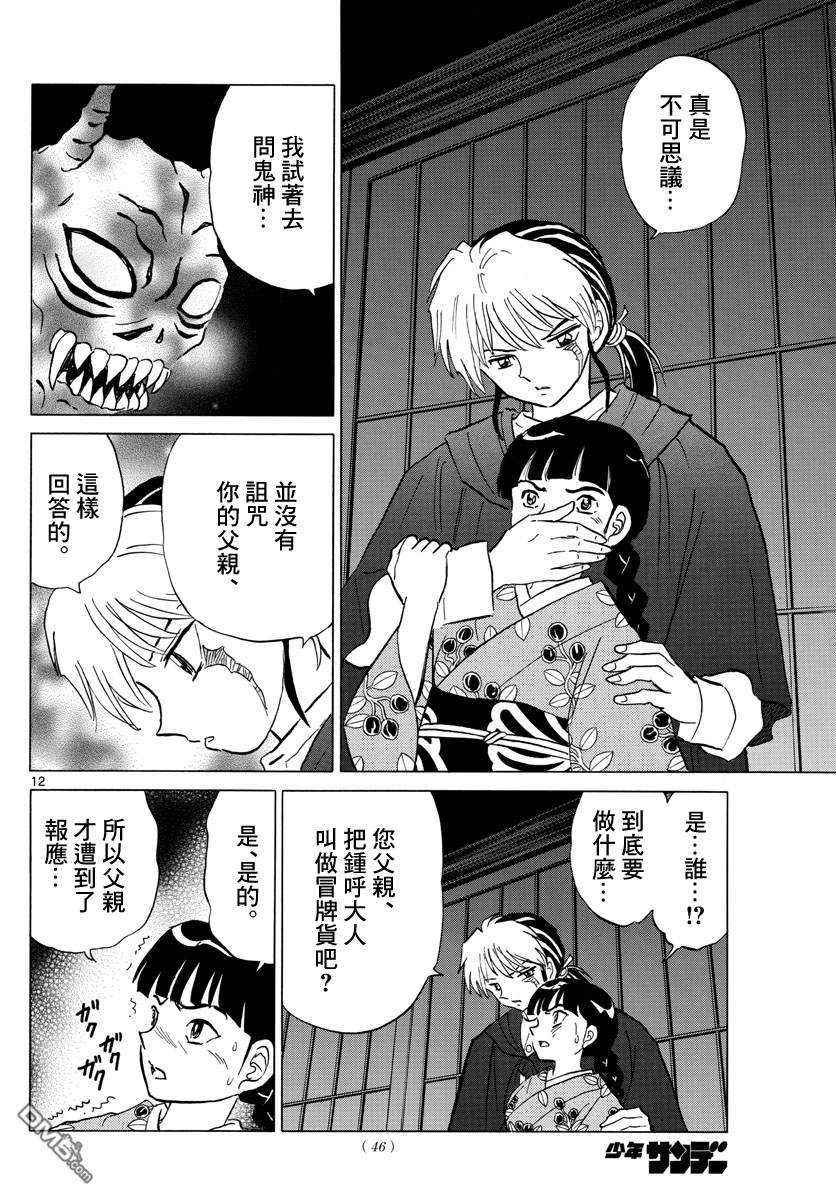 摩绪第9话 鬼神的出处