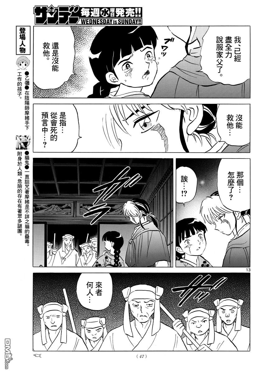 摩绪第9话 鬼神的出处