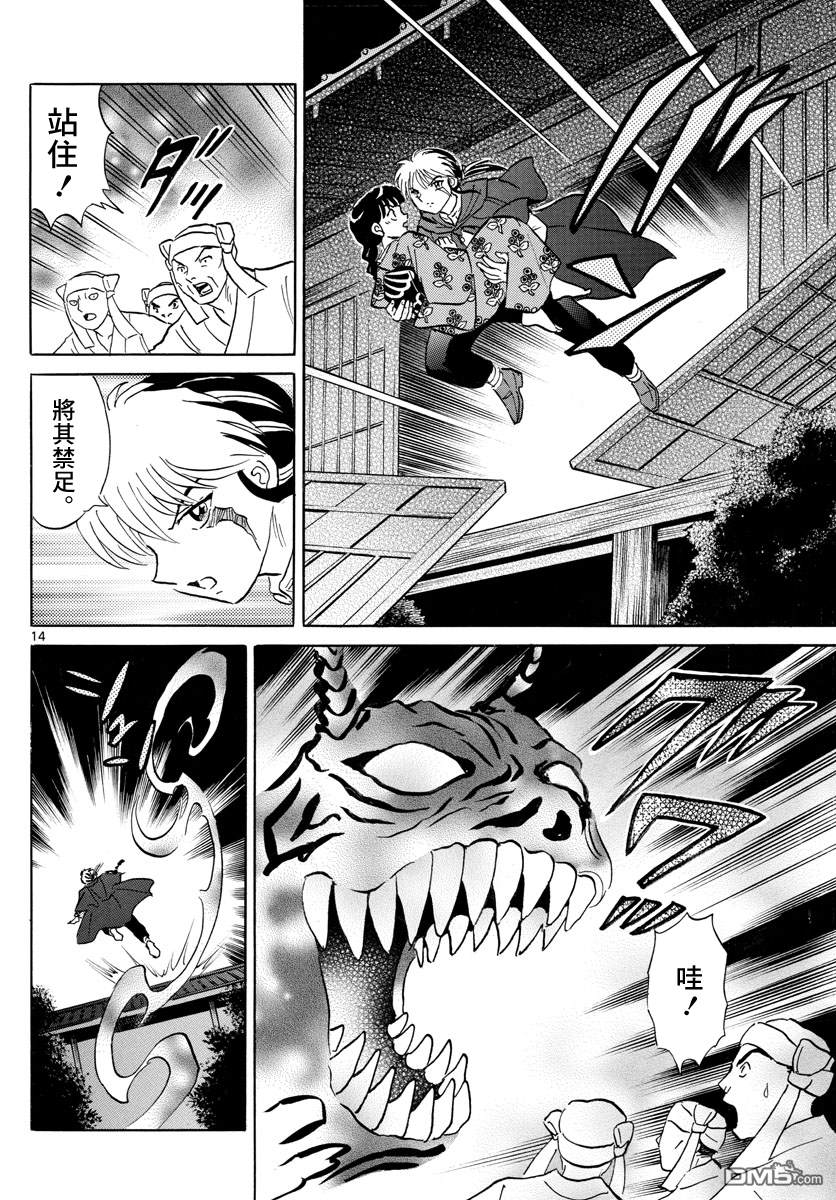 摩绪第9话 鬼神的出处