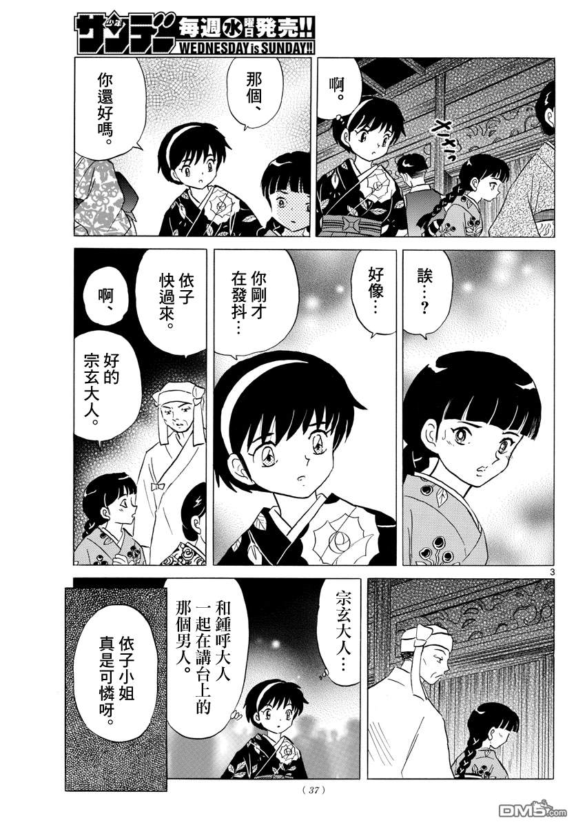 摩绪第9话 鬼神的出处