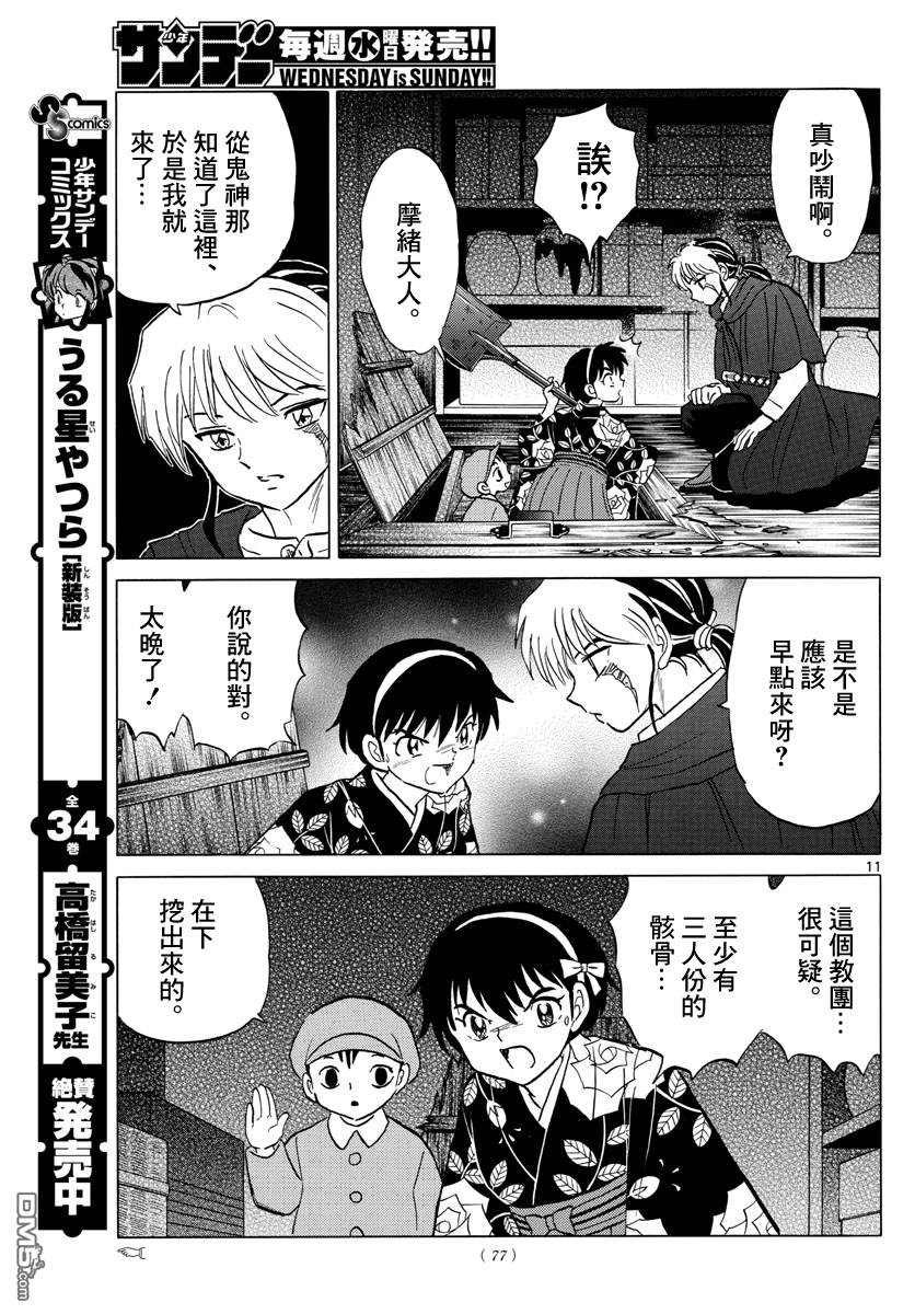 摩绪第10话 教团的内幕