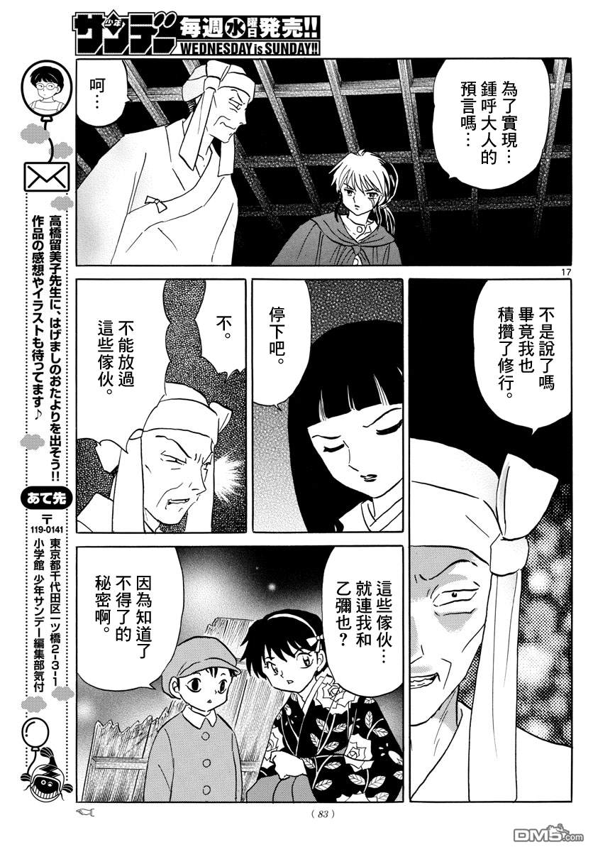 摩绪第10话 教团的内幕