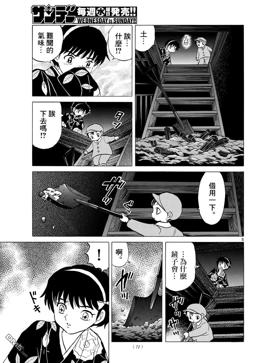 摩绪第10话 教团的内幕