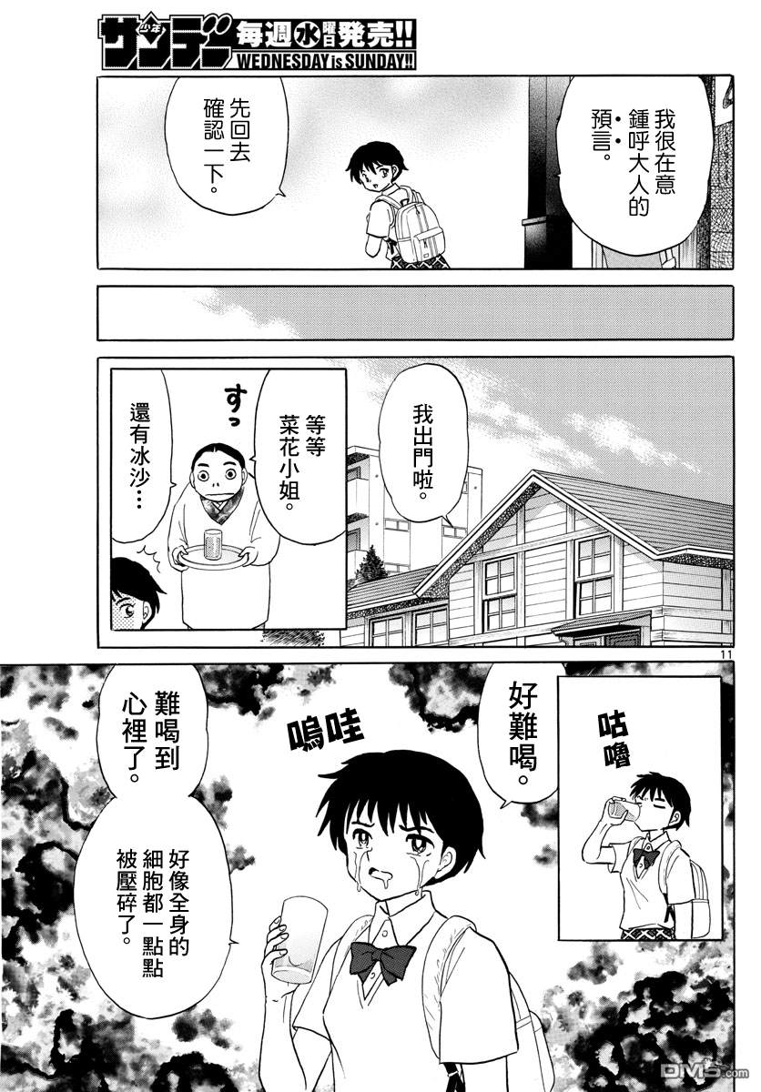 摩绪第12话 钟呼大人的预言