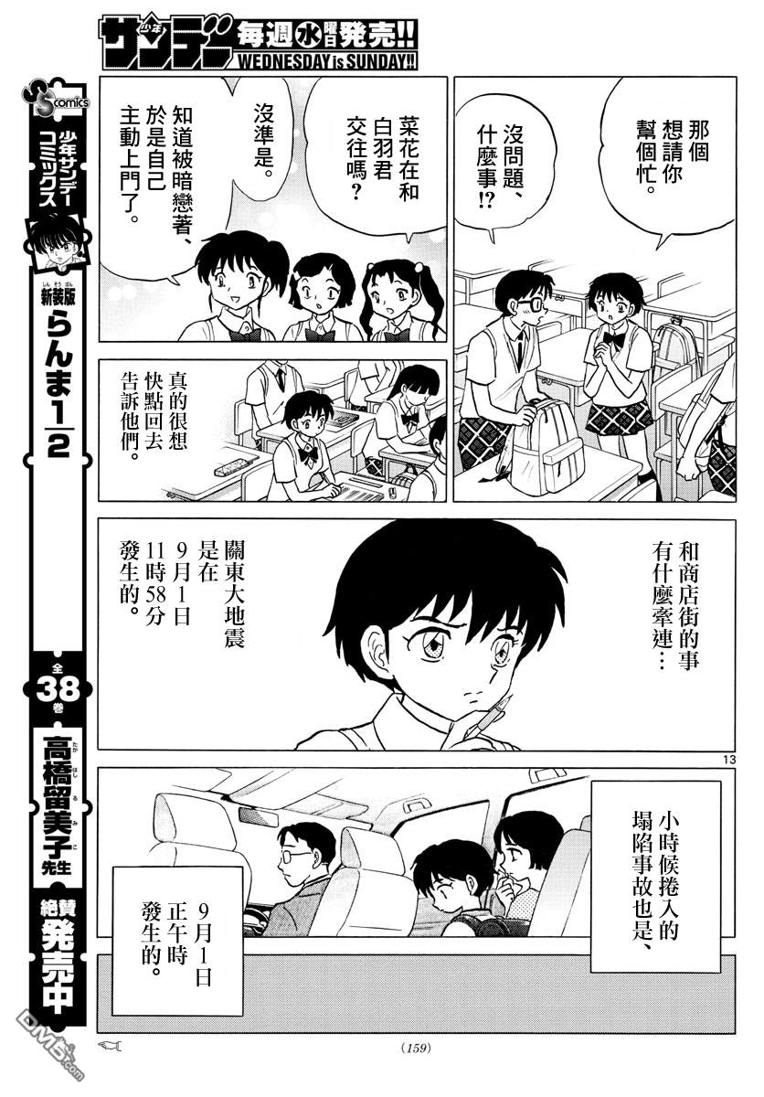 摩绪第12话 钟呼大人的预言