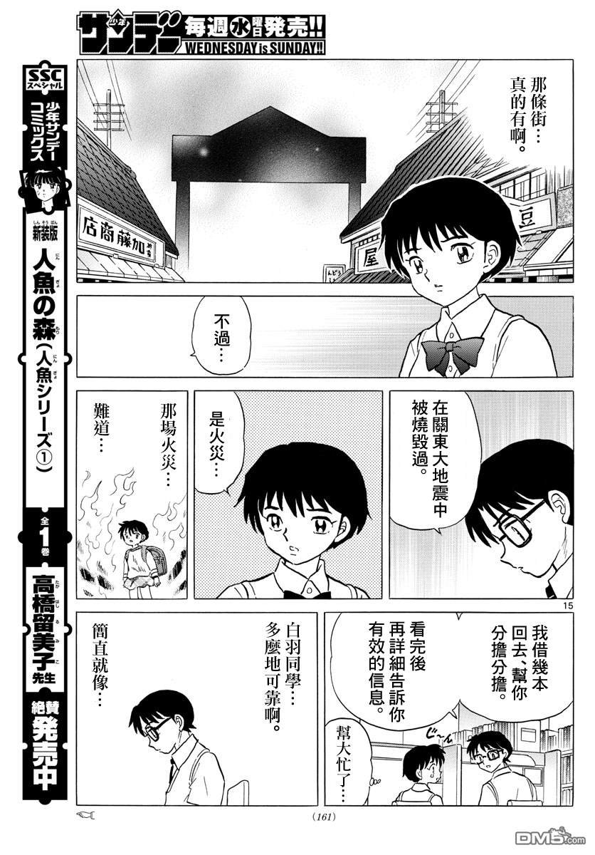 摩绪第12话 钟呼大人的预言