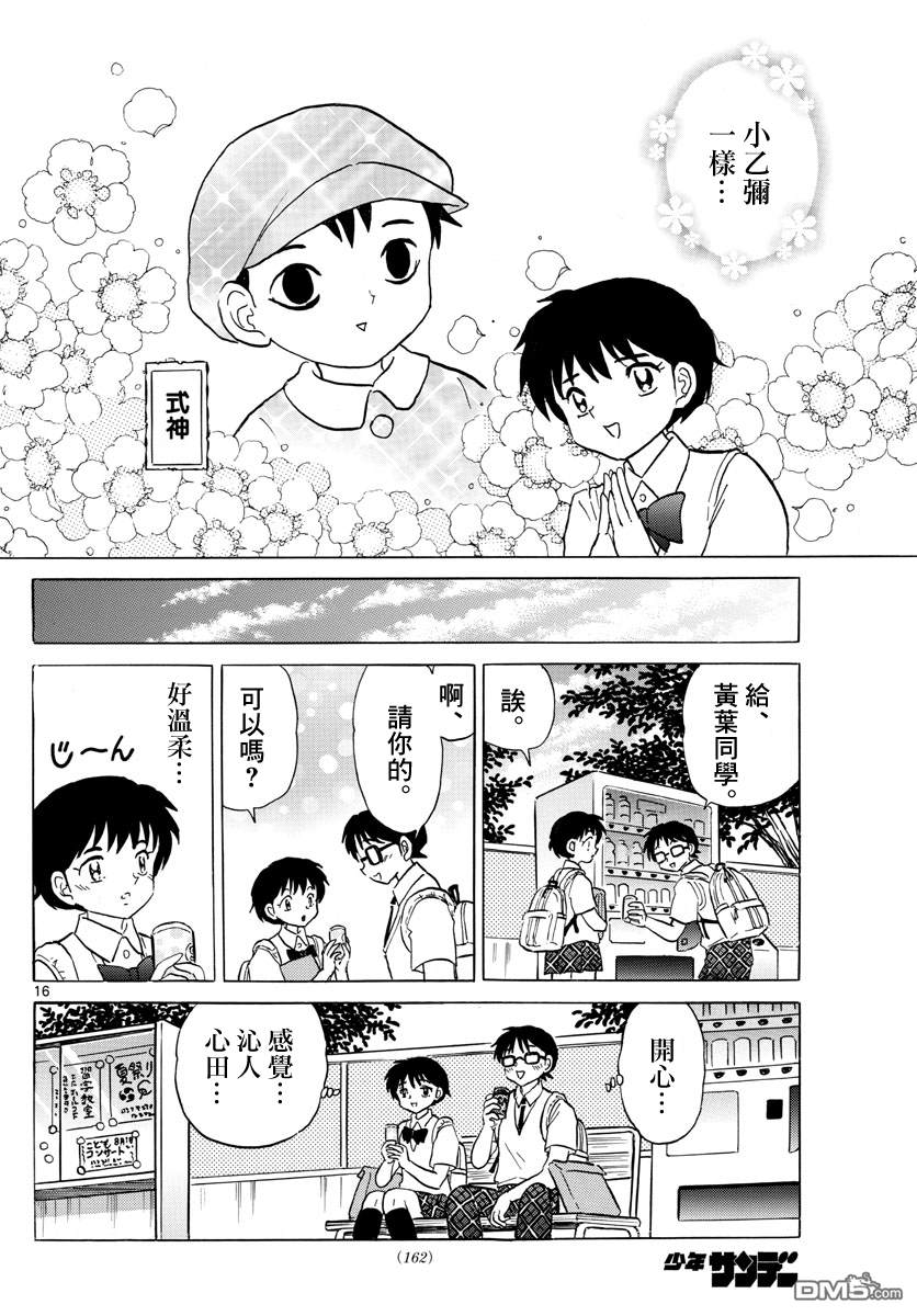 摩绪第12话 钟呼大人的预言