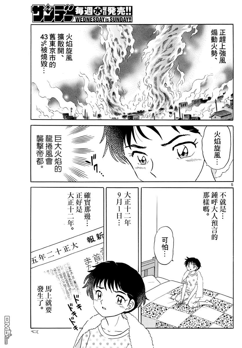 摩绪第12话 钟呼大人的预言