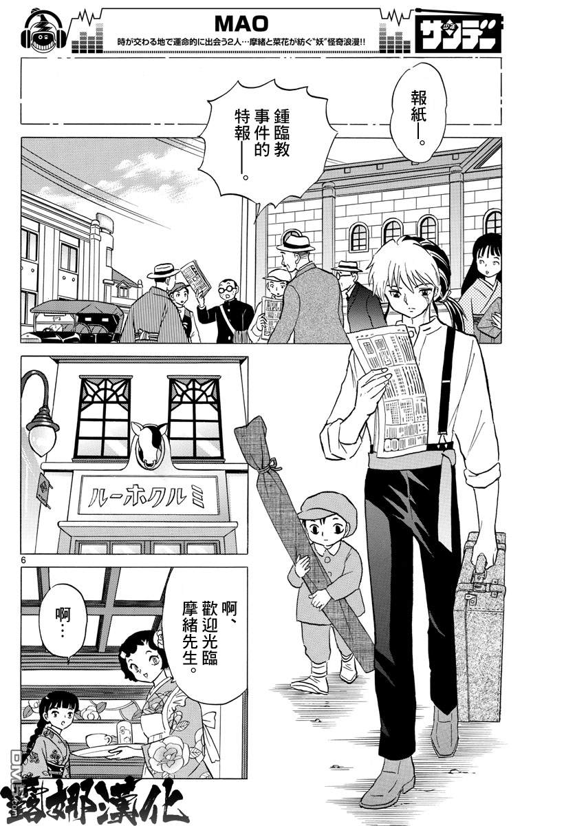 摩绪第12话 钟呼大人的预言