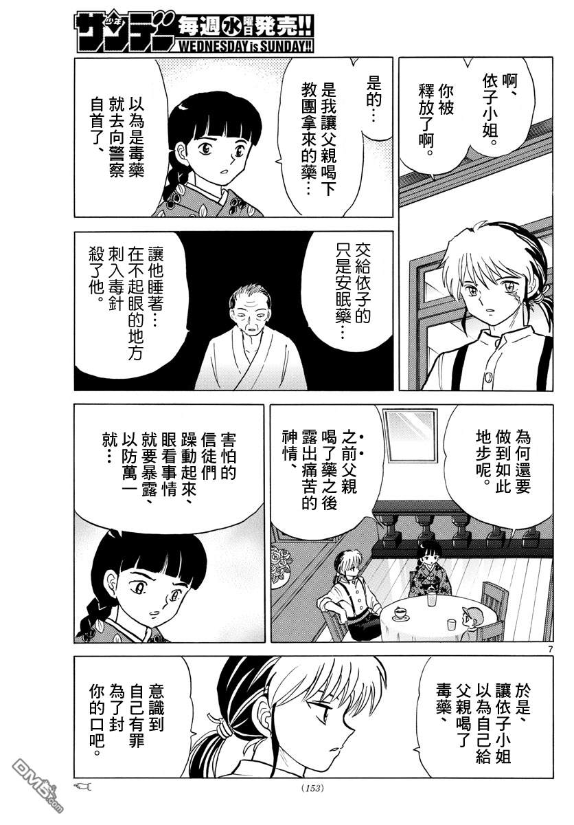 摩绪第12话 钟呼大人的预言