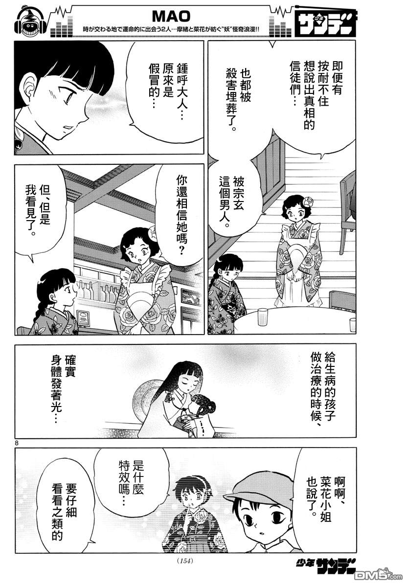 摩绪第12话 钟呼大人的预言