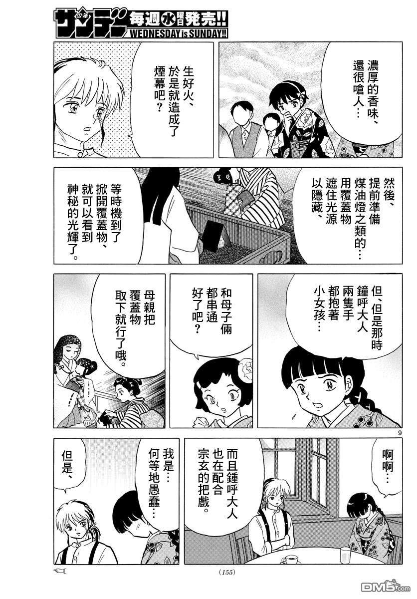 摩绪第12话 钟呼大人的预言