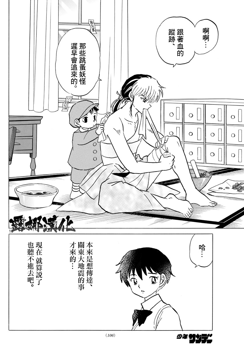 摩绪第14话 结界的守护者