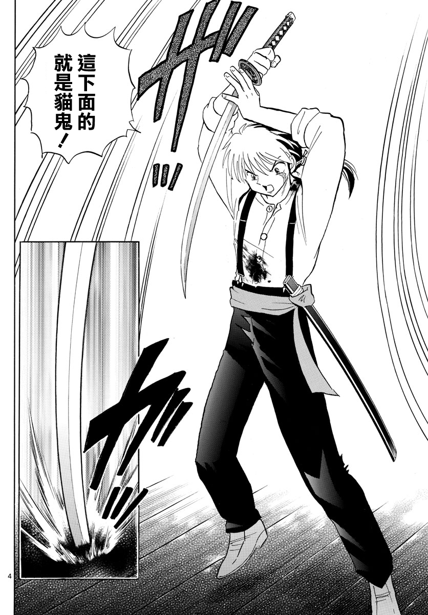 摩绪第14话 结界的守护者