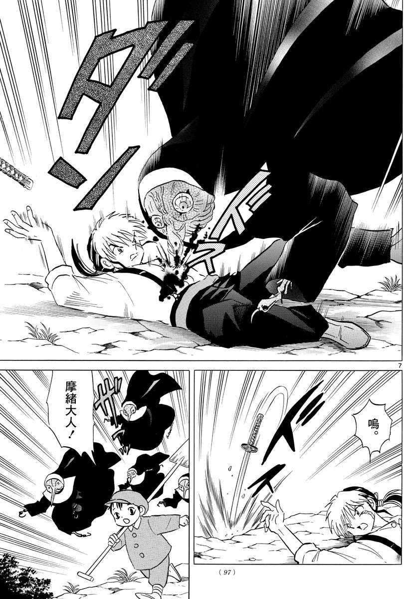 摩绪第14话 结界的守护者