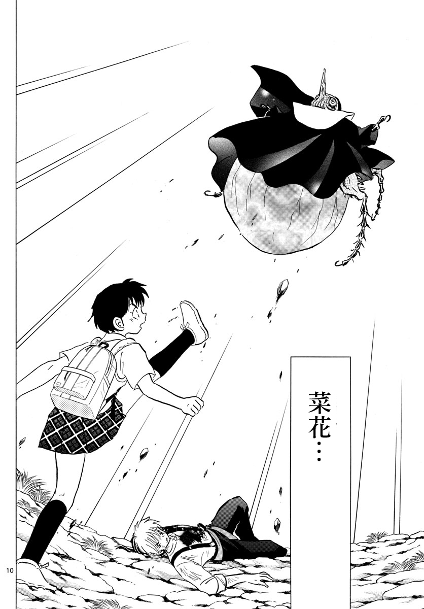 摩绪第14话 结界的守护者