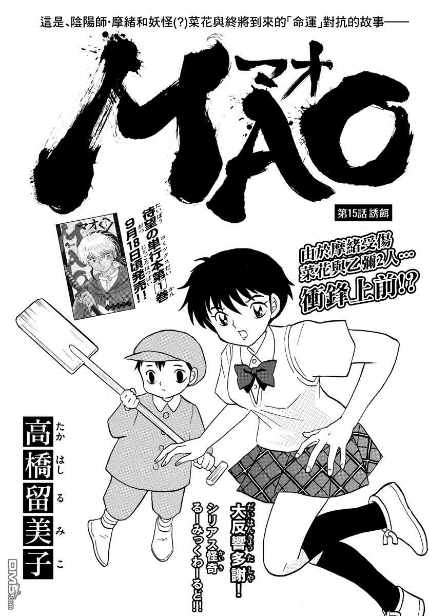 摩绪第15话 诱饵