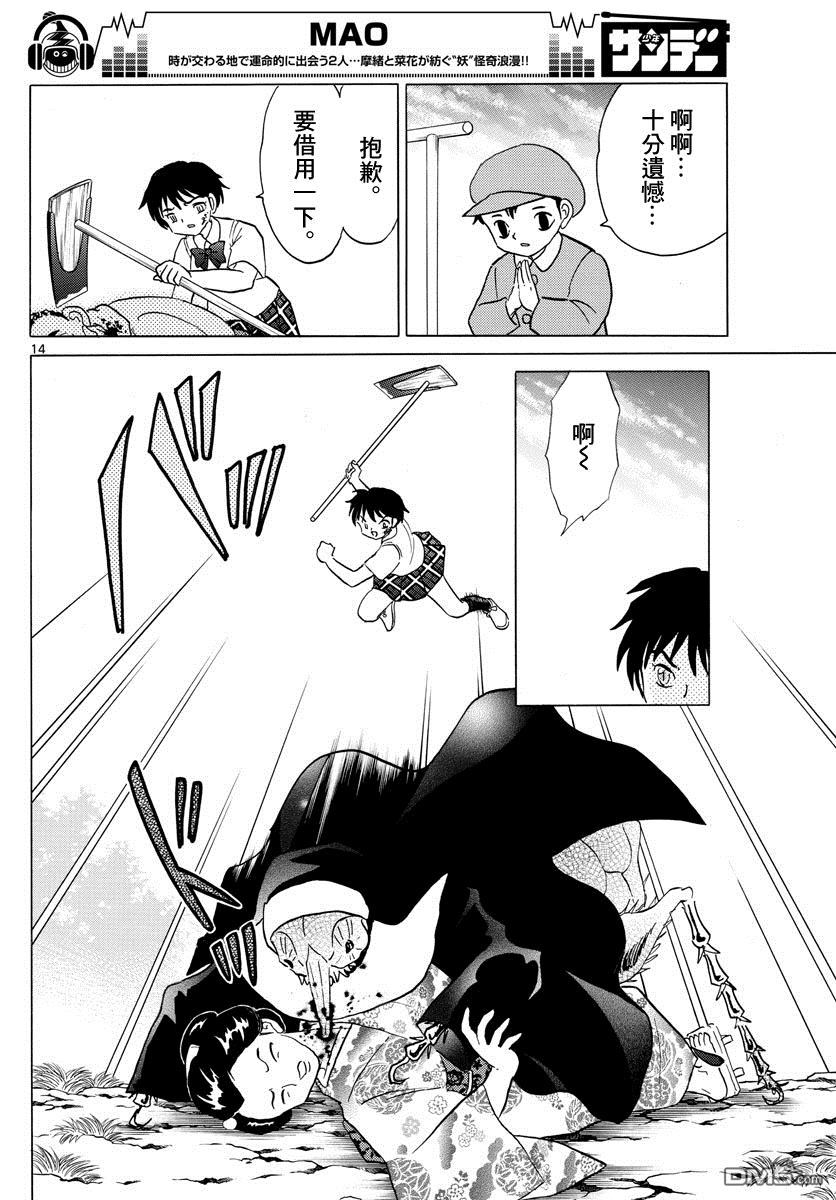 摩绪第15话 诱饵