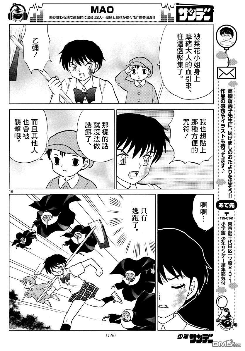 摩绪第15话 诱饵