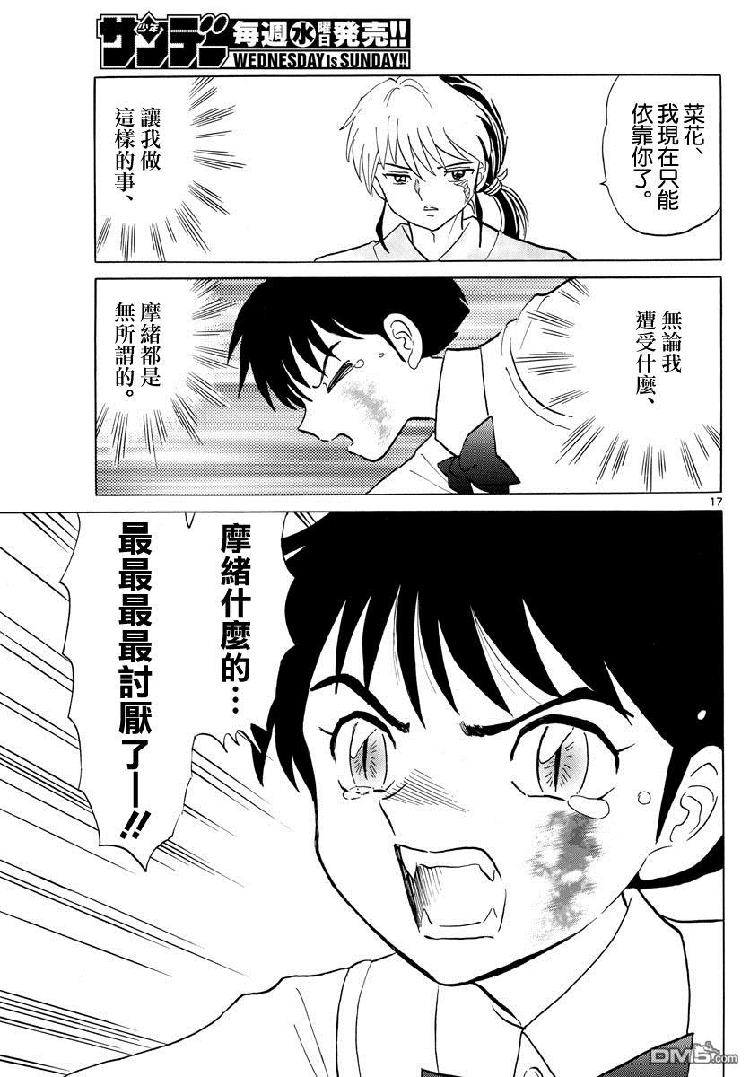 摩绪第15话 诱饵