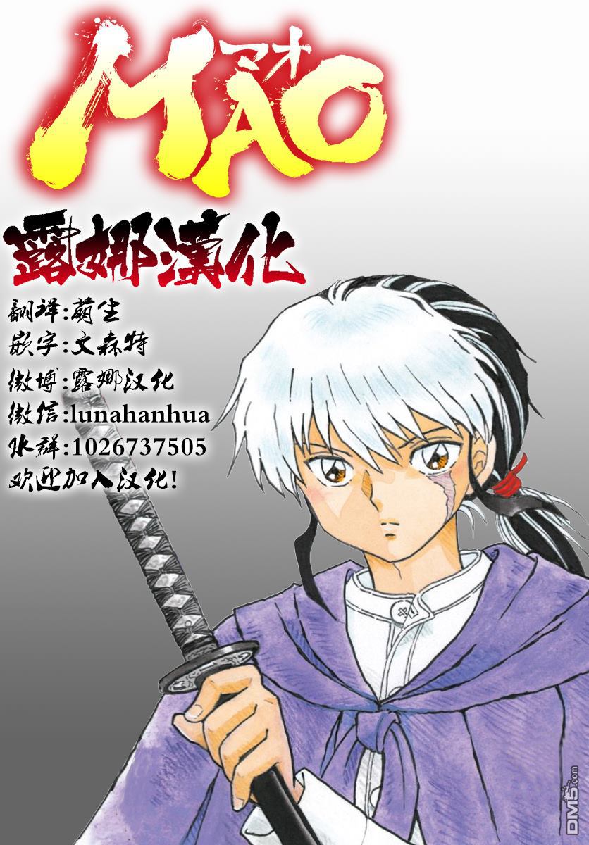 摩绪第15话 诱饵