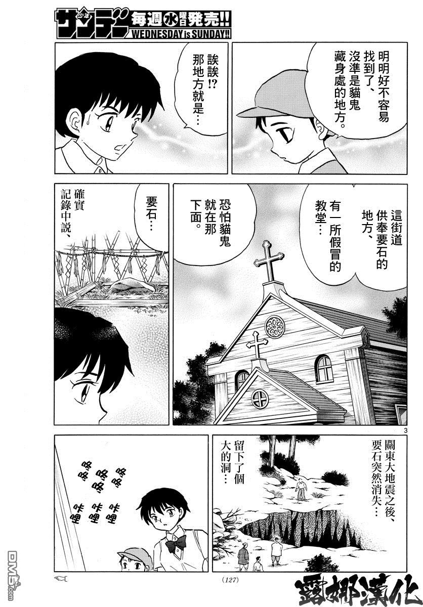 摩绪第15话 诱饵