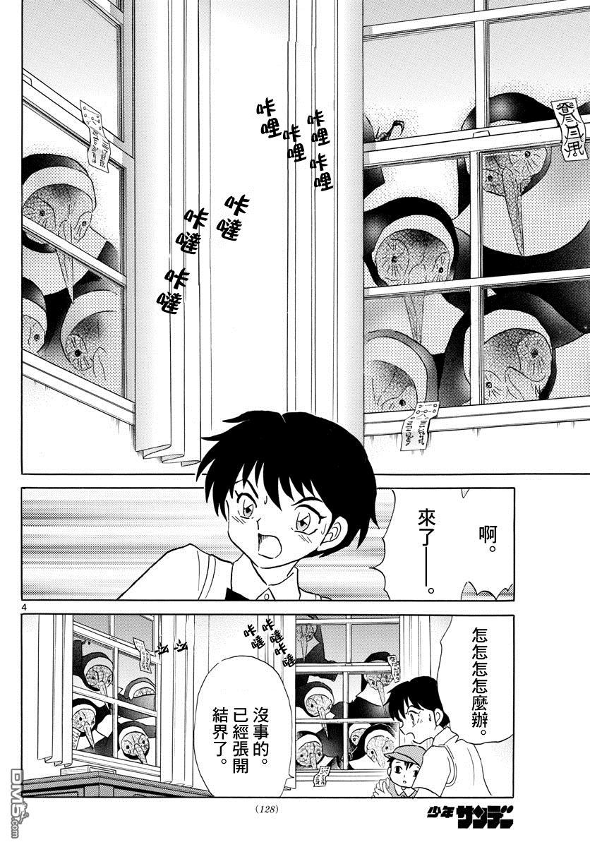 摩绪第15话 诱饵