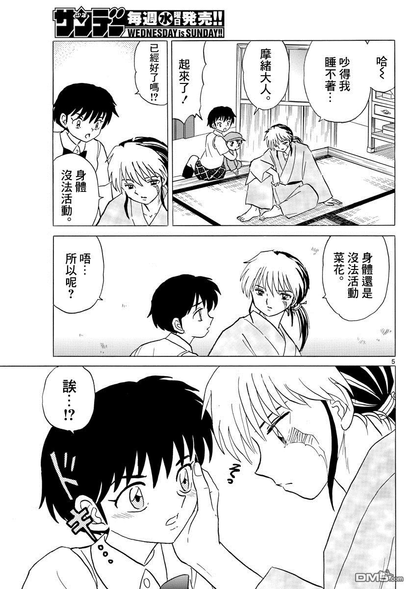 摩绪第15话 诱饵