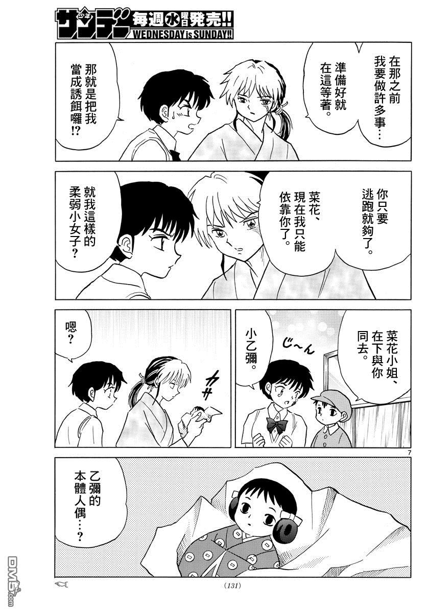 摩绪第15话 诱饵