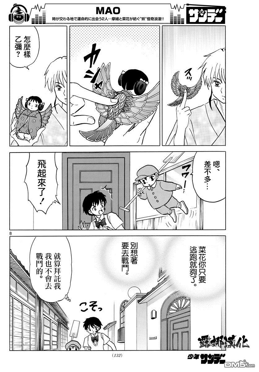 摩绪第15话 诱饵