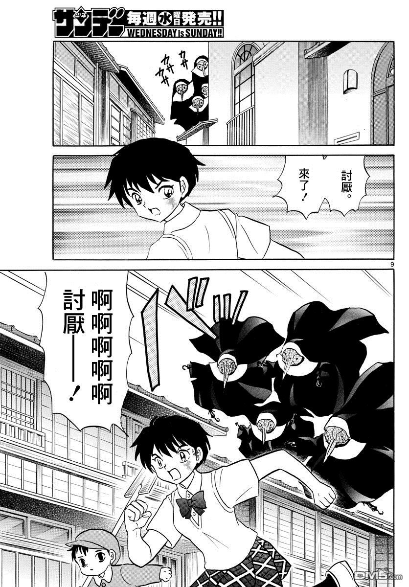 摩绪第15话 诱饵