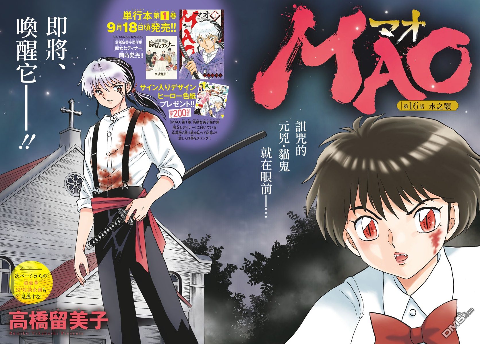 摩绪第16话 水之颚