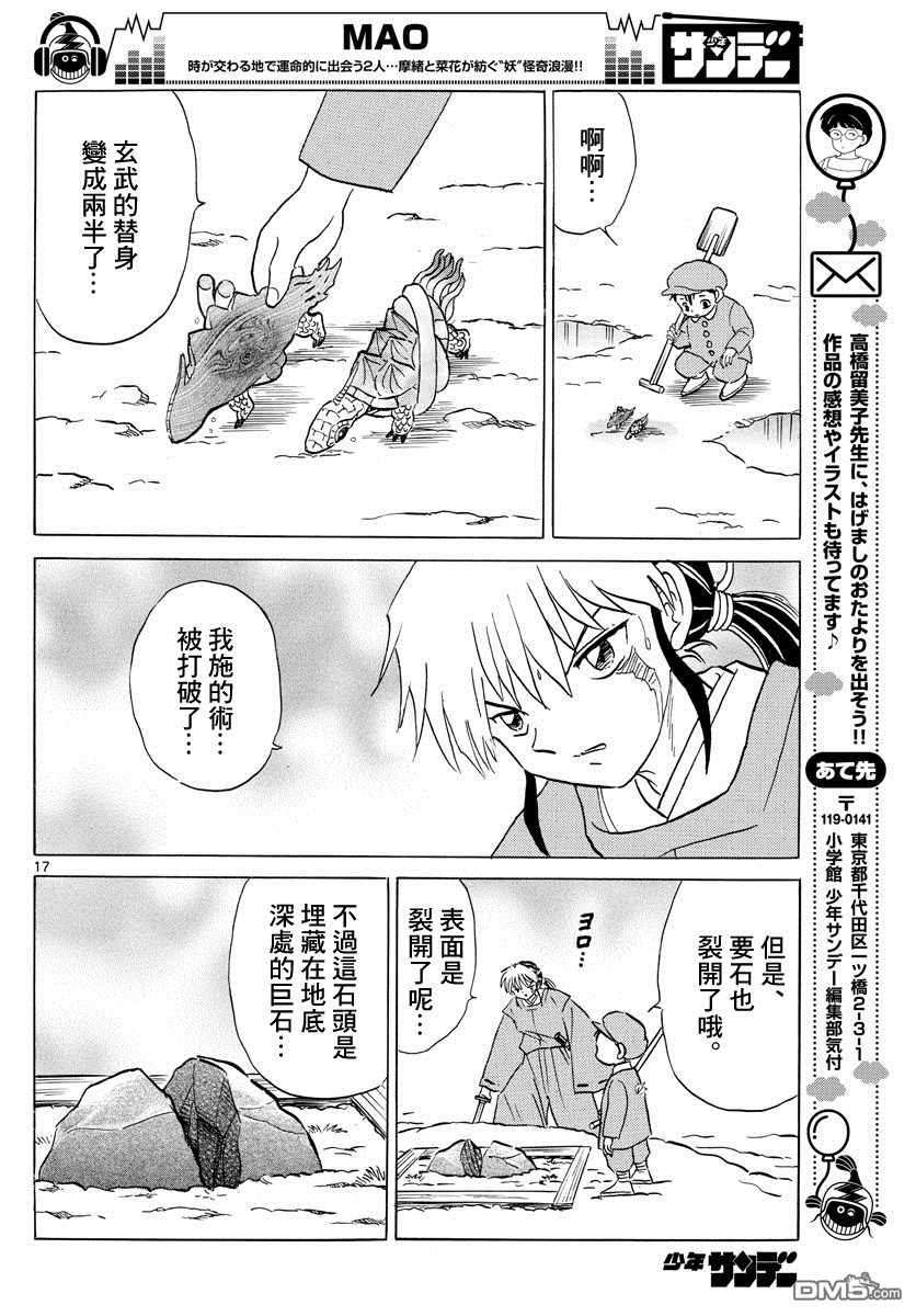 摩绪第16话 水之颚