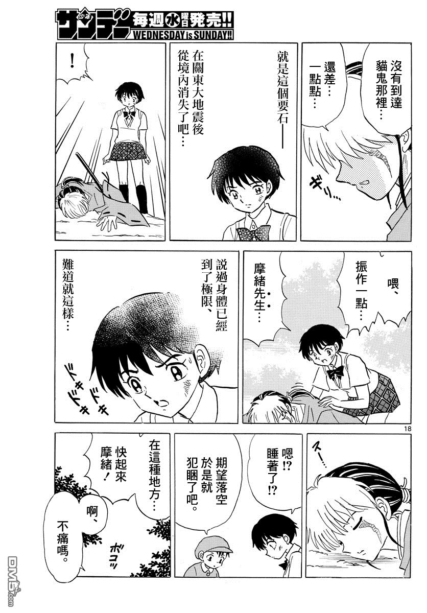 摩绪第16话 水之颚