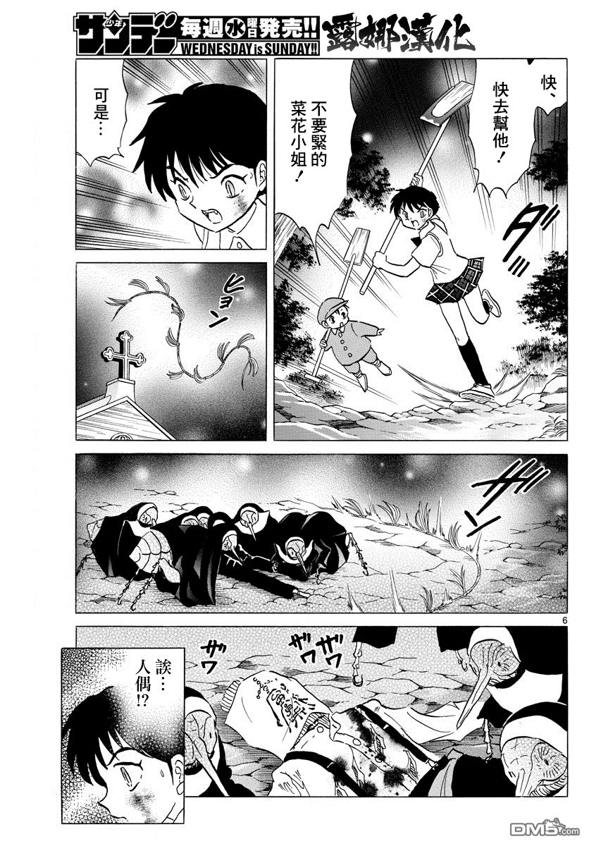 摩绪第16话 水之颚