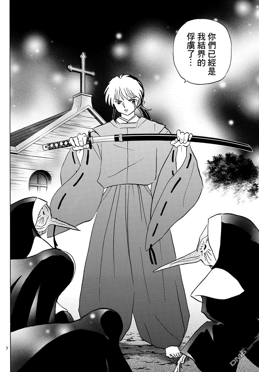 摩绪第16话 水之颚