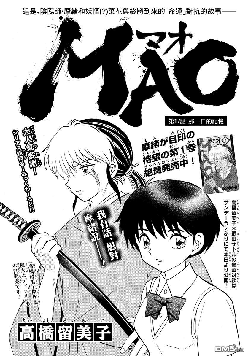 摩绪第17话 那一日的记忆