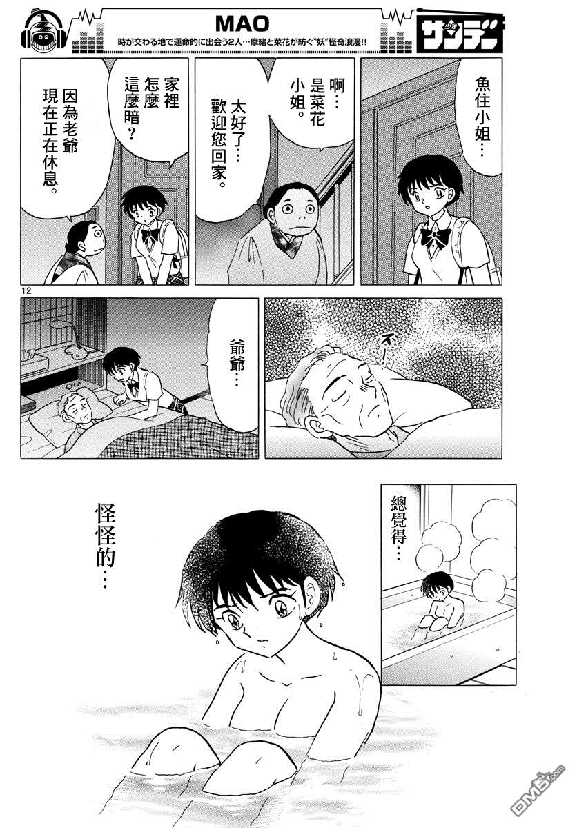 摩绪第17话 那一日的记忆