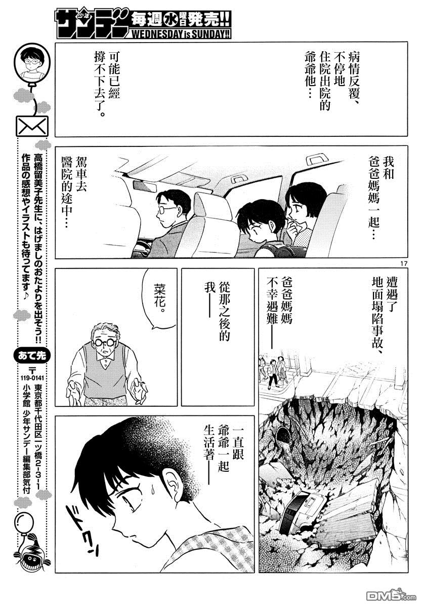 摩绪第17话 那一日的记忆