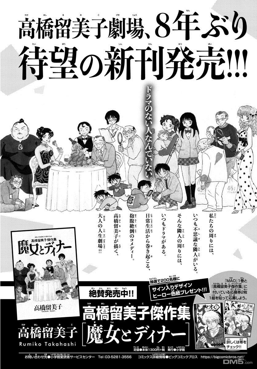 摩绪第17话 那一日的记忆