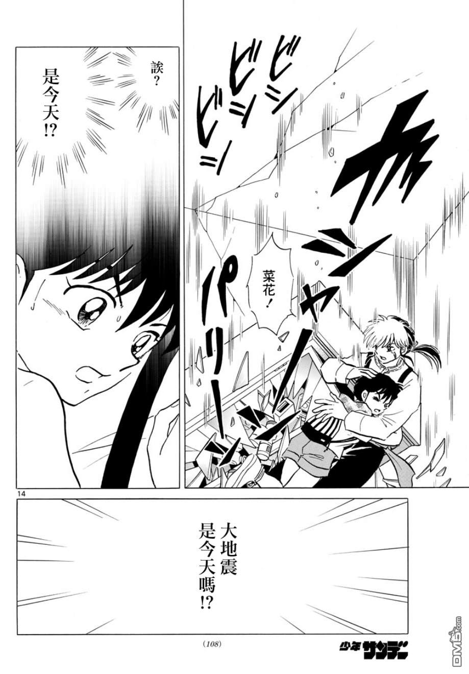 摩绪第18话 开始