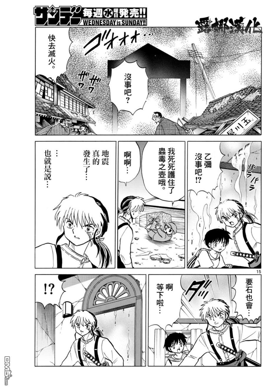 摩绪第18话 开始