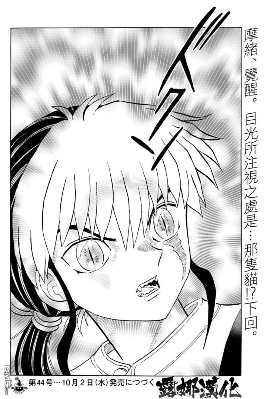 摩绪第18话 开始